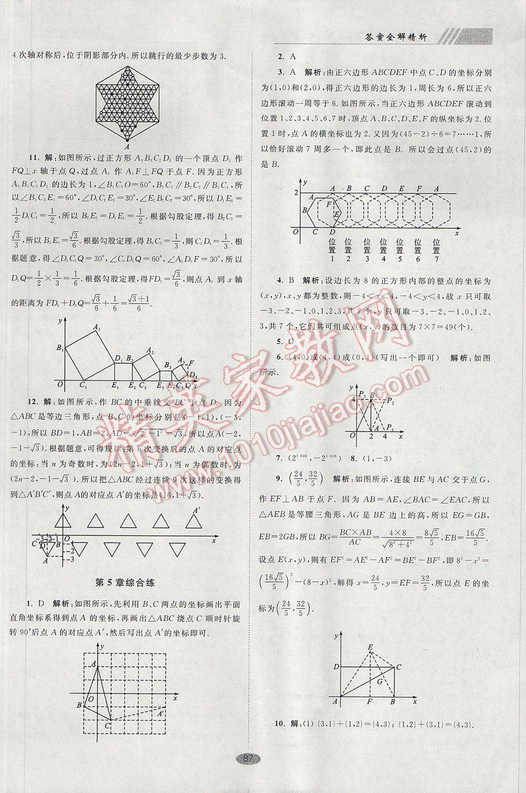 2017年初中数学小题狂做八年级上册苏科版巅峰版 参考答案第19页