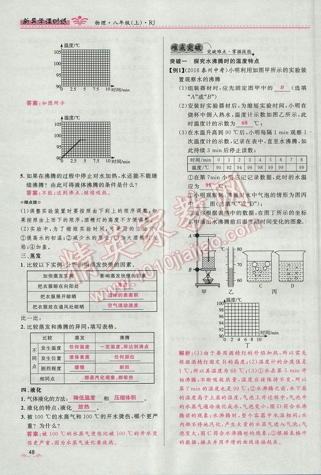 2017年奪冠百分百新導(dǎo)學(xué)課時(shí)練八年級(jí)物理上冊(cè)人教版 第三章 物態(tài)變化第61頁(yè)