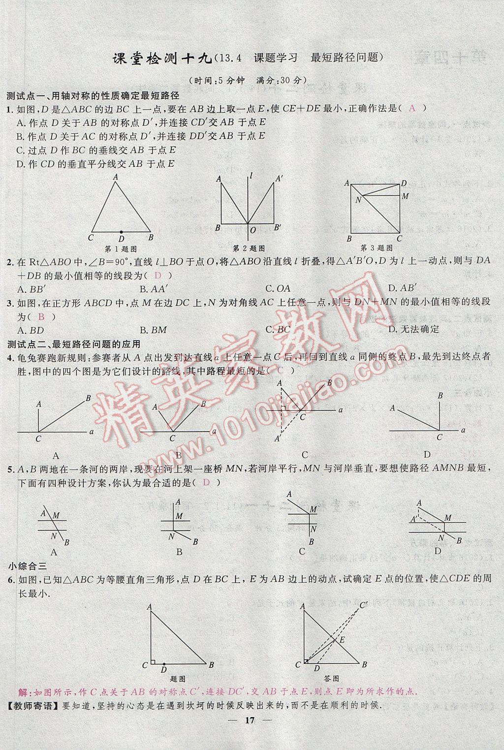 2017年奪冠百分百新導學課時練八年級數(shù)學上冊人教版 堂堂清課堂檢測第17頁