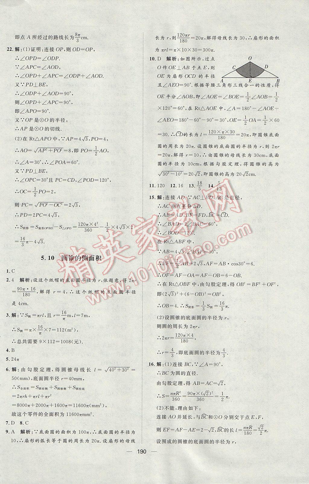 2017年练出好成绩九年级数学鲁教版五四制 参考答案第38页