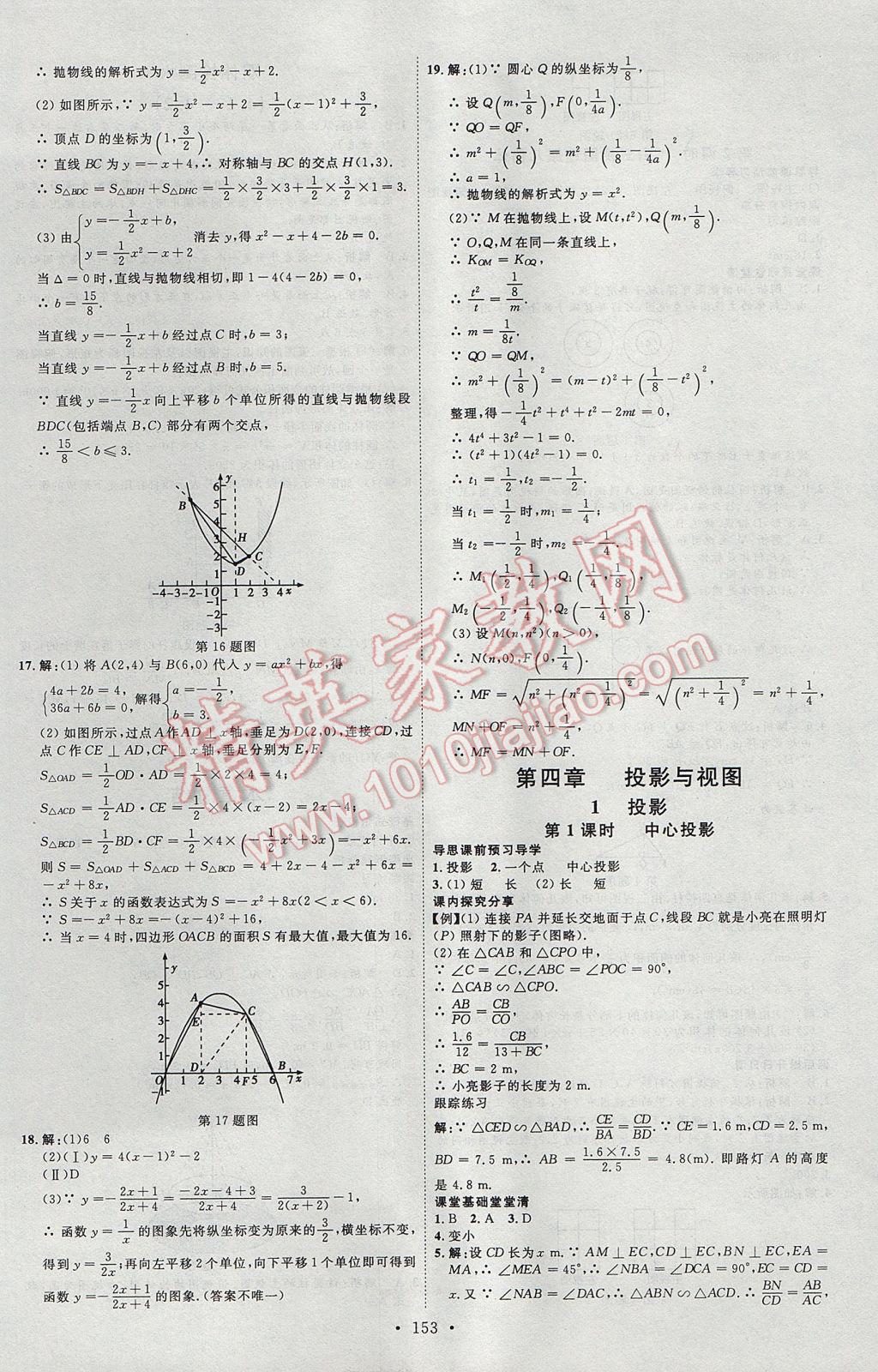 2017年優(yōu)加學案課時通九年級數(shù)學上冊O(shè)版 參考答案第29頁