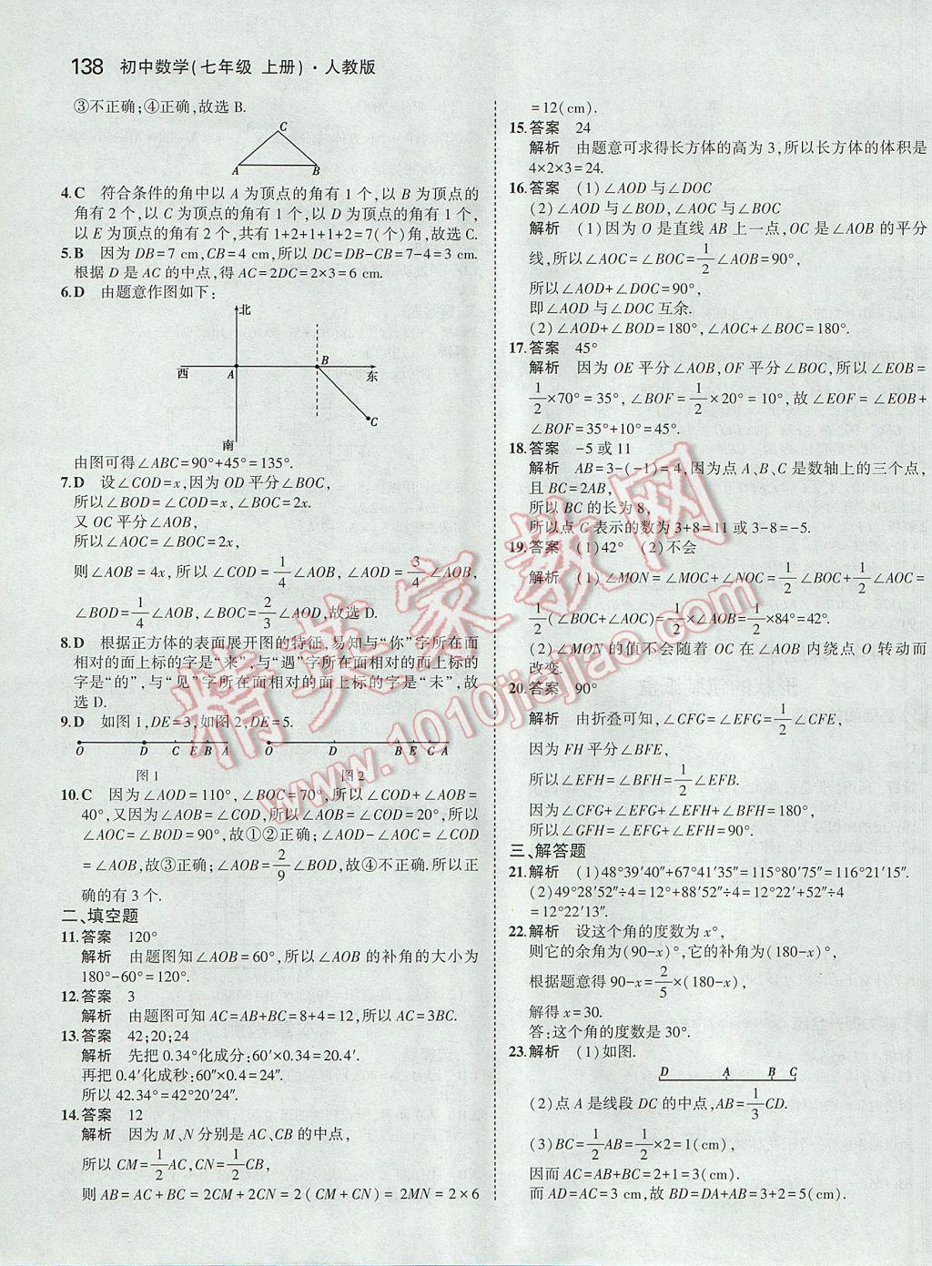 2017年5年中考3年模擬初中數(shù)學七年級上冊人教版 參考答案第39頁