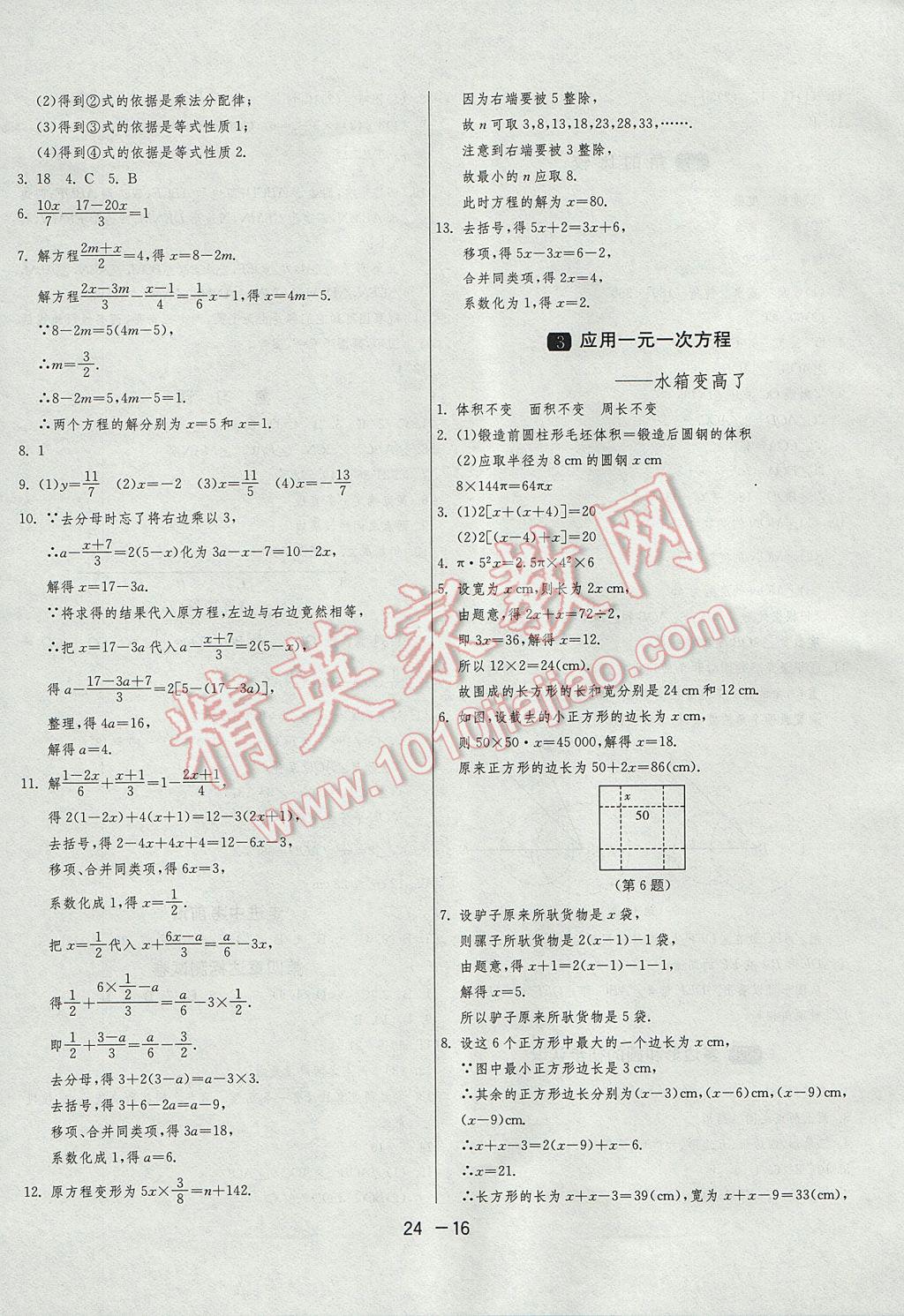 2017年1課3練單元達(dá)標(biāo)測(cè)試七年級(jí)數(shù)學(xué)上冊(cè)北師大版 參考答案第16頁