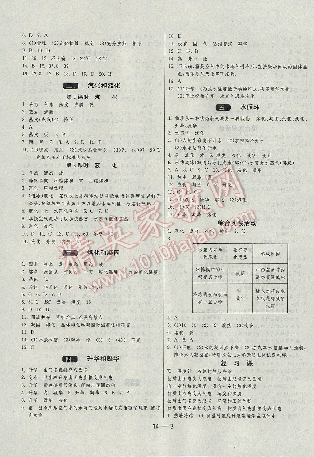 2017年1课3练单元达标测试八年级物理上册苏科版 参考答案第3页