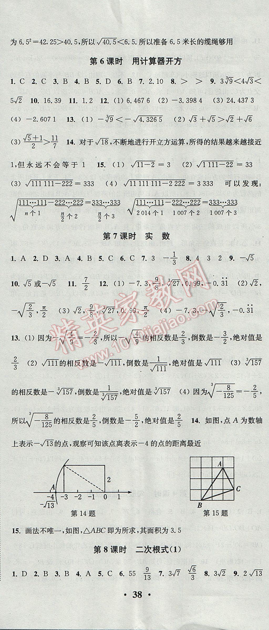 2017年通城学典活页检测八年级数学上册北师大版 参考答案第5页