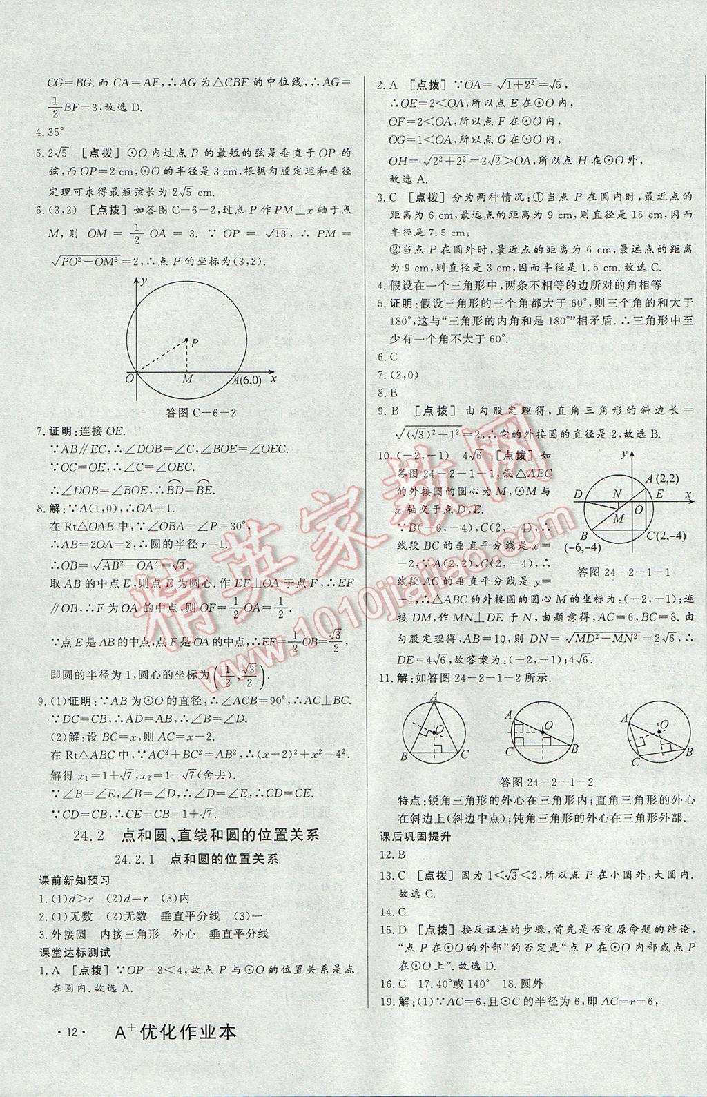 2017年A加优化作业本九年级数学上册人教版 参考答案第23页