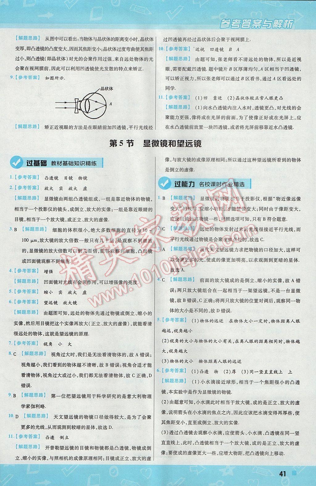 2017年一遍过初中物理八年级上册人教版 参考答案第41页