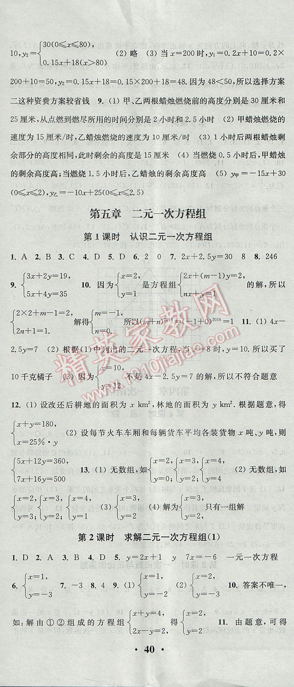 2017年通城学典活页检测八年级数学上册北师大版 参考答案第11页