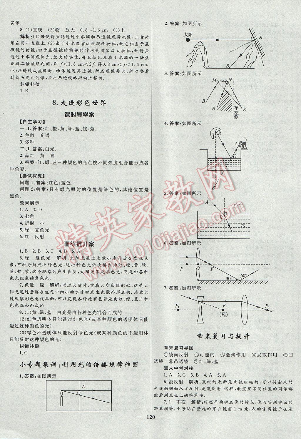 2017年奪冠百分百新導(dǎo)學(xué)課時練八年級物理上冊教科版 參考答案第10頁