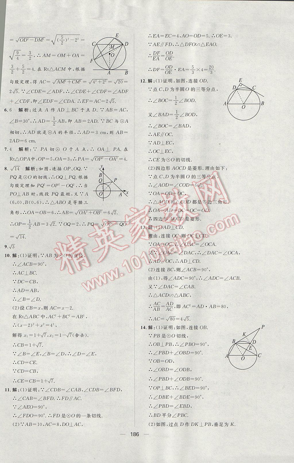 2017年練出好成績九年級數(shù)學(xué)魯教版五四制 參考答案第34頁