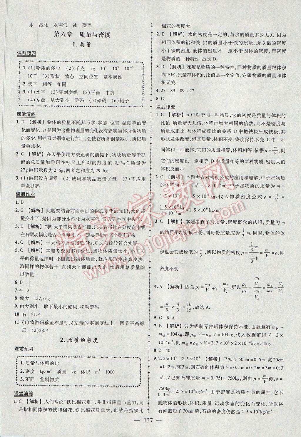 2017年黄冈创优作业导学练八年级物理上册教科版 参考答案第22页