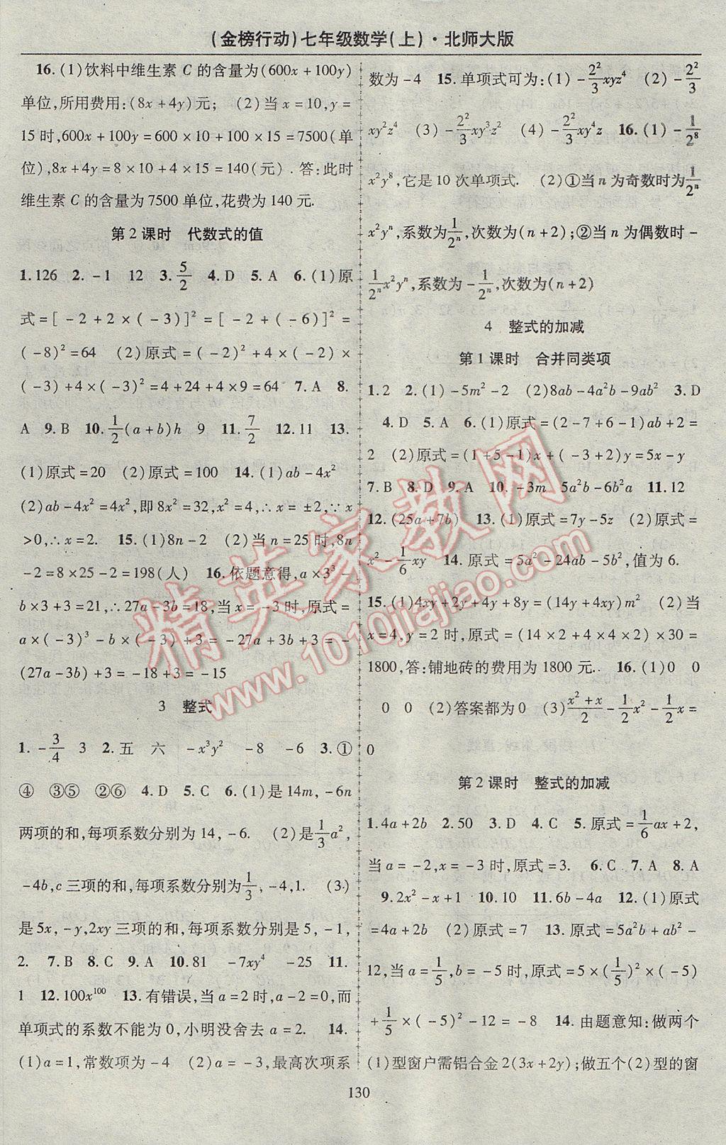 2017年金榜行动课时导学案七年级数学上册北师大版 参考答案第6页