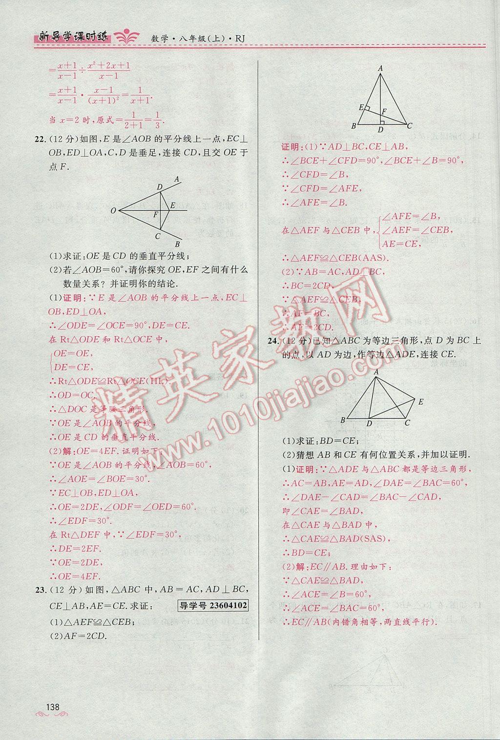 2017年奪冠百分百新導(dǎo)學(xué)課時(shí)練八年級(jí)數(shù)學(xué)上冊(cè)人教版 第十五章 分式第141頁