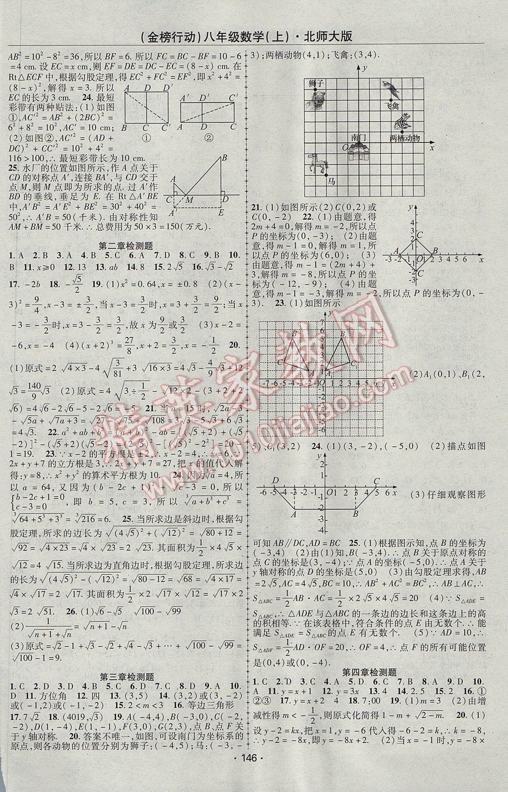 2017年金榜行動課時導(dǎo)學(xué)案八年級數(shù)學(xué)上冊北師大版 參考答案第10頁