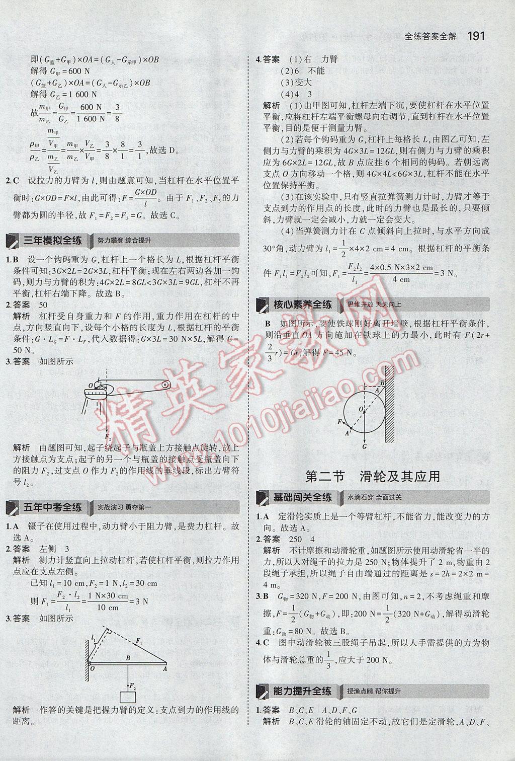 2017年5年中考3年模拟初中物理八年级全一册沪科版 参考答案第45页