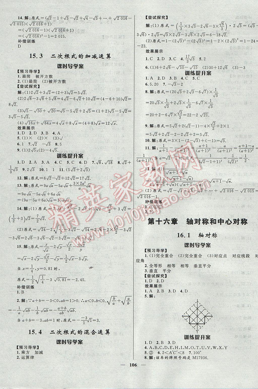 2017年奪冠百分百新導(dǎo)學(xué)課時(shí)練八年級(jí)數(shù)學(xué)上冊(cè)冀教版 參考答案第12頁