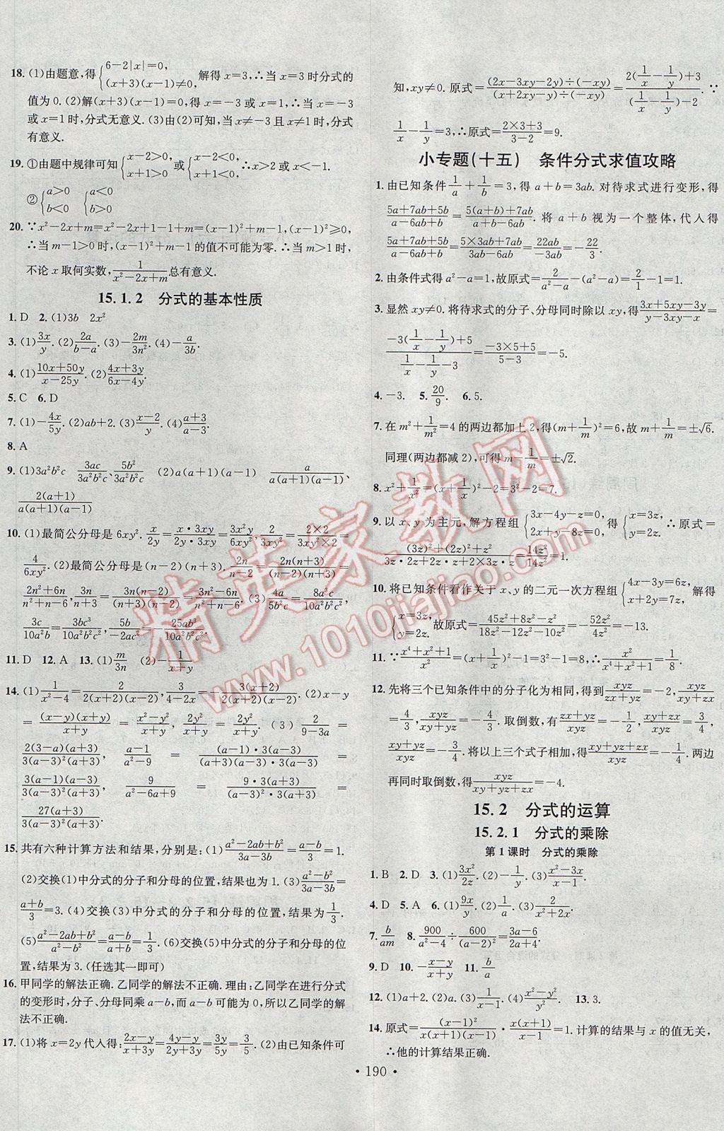 2017年名校課堂滾動學(xué)習(xí)法八年級數(shù)學(xué)上冊人教版 參考答案第14頁