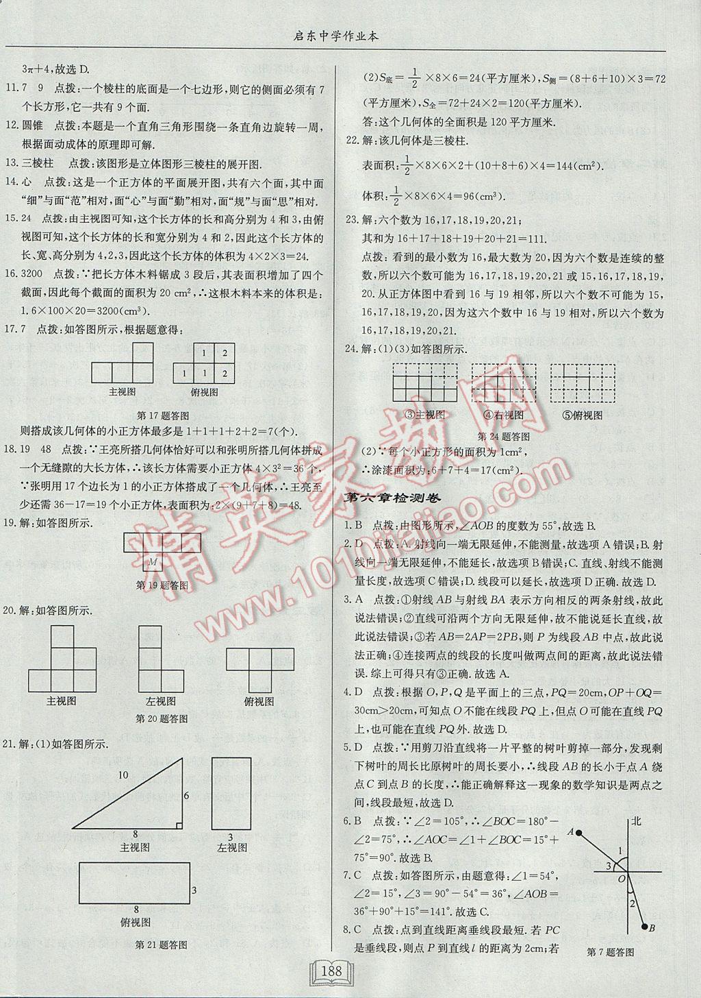 2017年啟東中學(xué)作業(yè)本七年級(jí)數(shù)學(xué)上冊(cè)江蘇版 參考答案第40頁(yè)