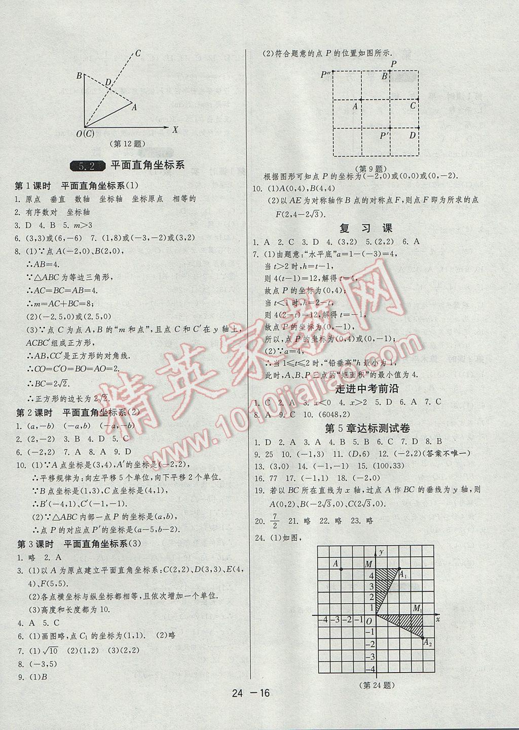 2017年1课3练单元达标测试八年级数学上册苏科版 参考答案第16页