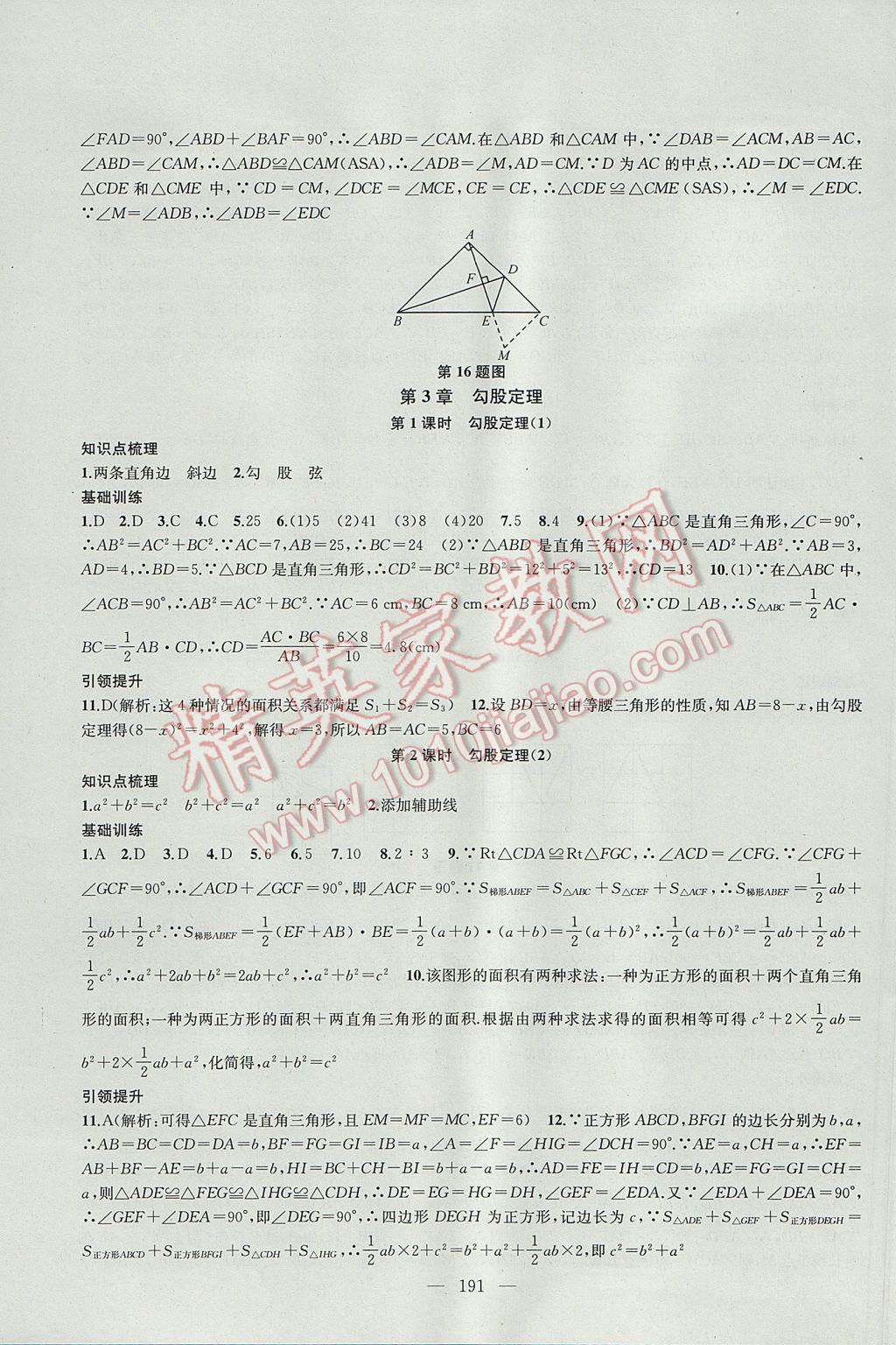 2017年金钥匙1加1课时作业加目标检测八年级数学上册江苏版 参考答案第11页