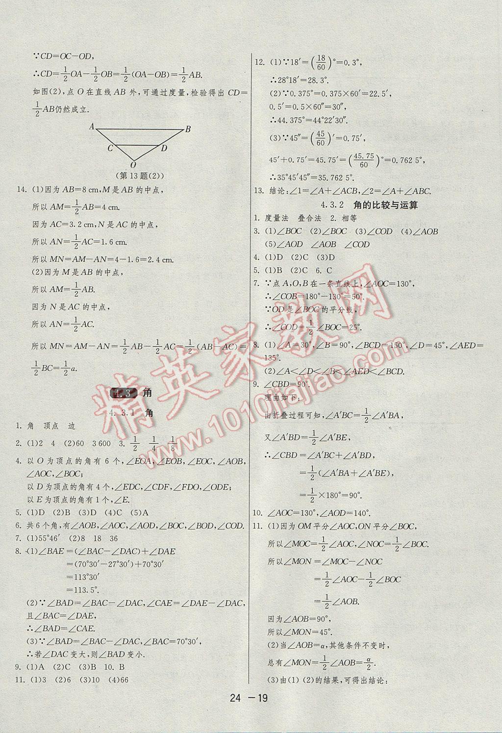 2017年1课3练单元达标测试七年级数学上册人教版 参考答案第19页