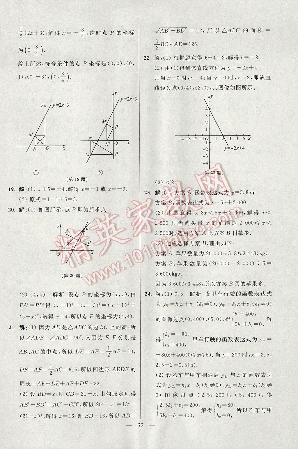 2017年初中數(shù)學(xué)小題狂做八年級(jí)上冊(cè)蘇科版提優(yōu)版 參考答案第63頁(yè)