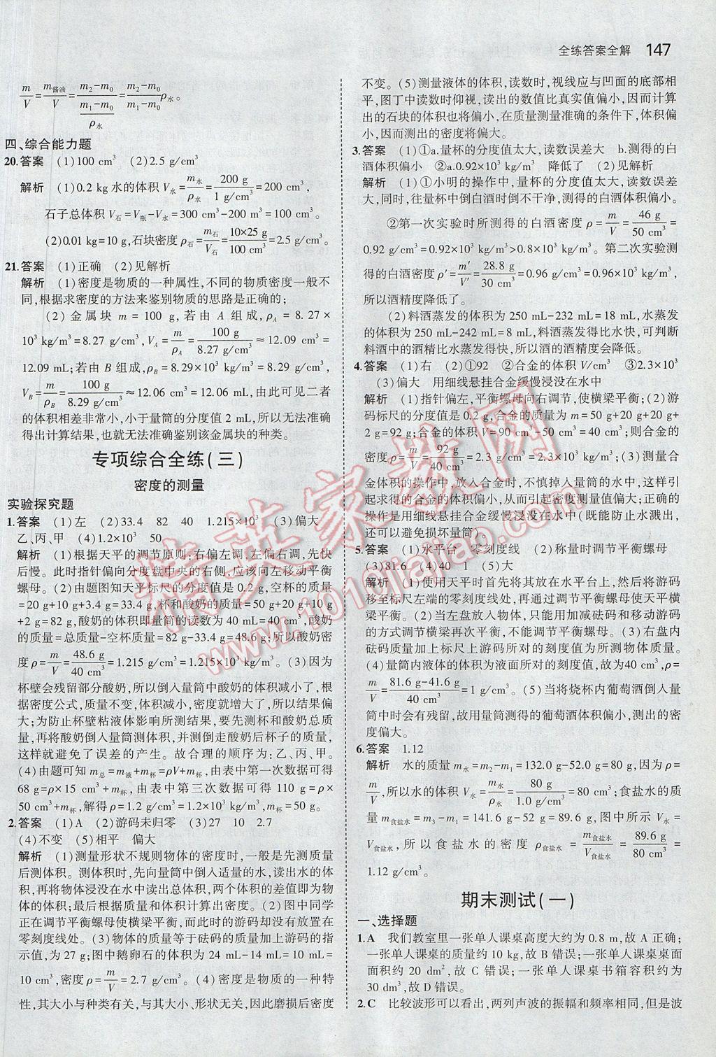 2017年5年中考3年模拟初中物理八年级上册鲁科版山东专版 参考答案第42页