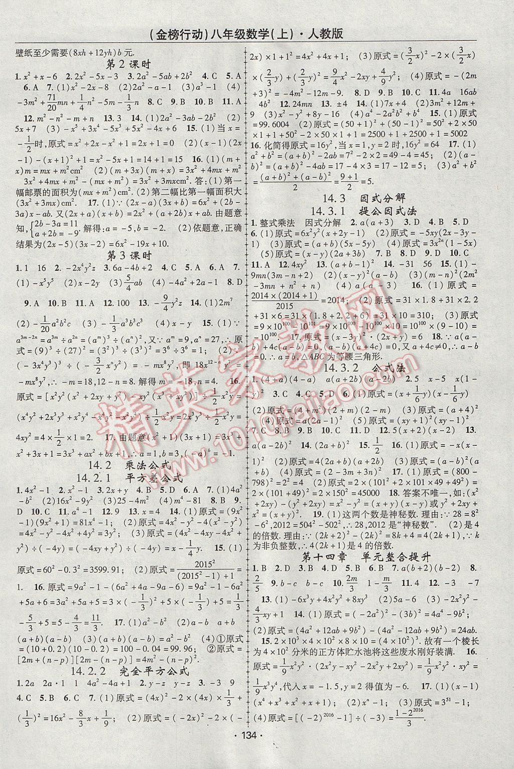 2017年金榜行動課時導(dǎo)學(xué)案八年級數(shù)學(xué)上冊人教版 參考答案第6頁