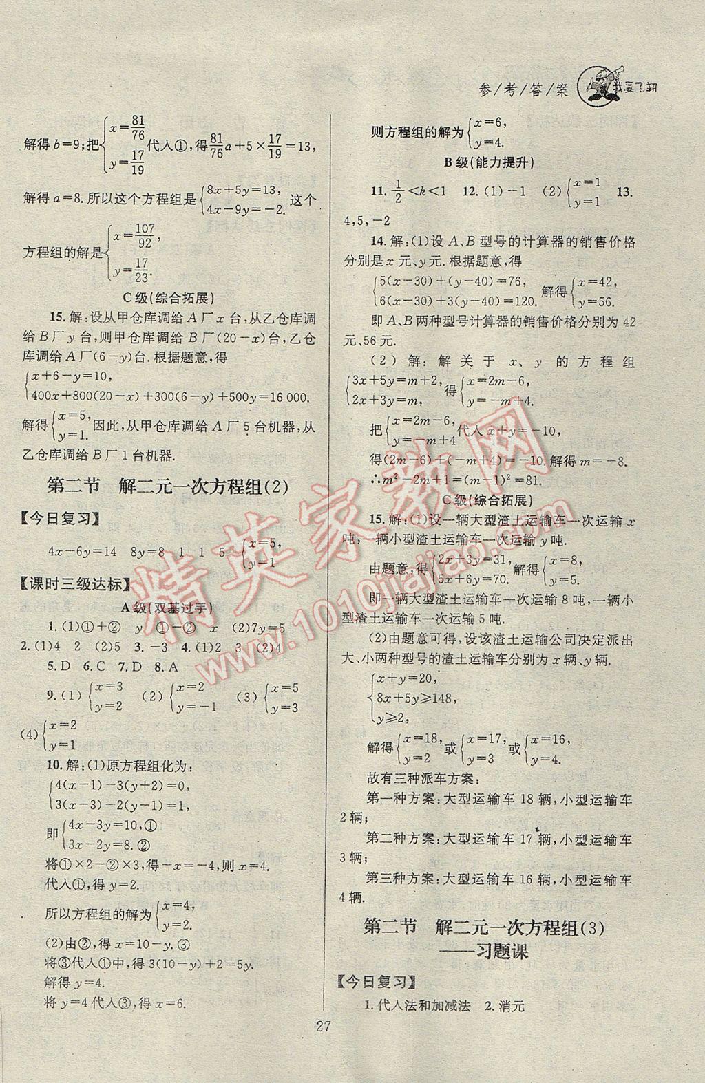 2017年天府前沿課時三級達(dá)標(biāo)八年級數(shù)學(xué)上冊北師大版 參考答案第27頁