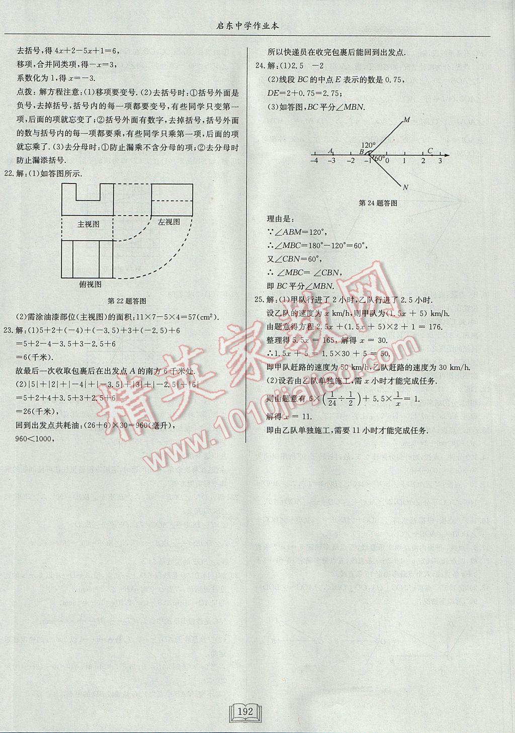 2017年啟東中學(xué)作業(yè)本七年級數(shù)學(xué)上冊江蘇版 參考答案第44頁