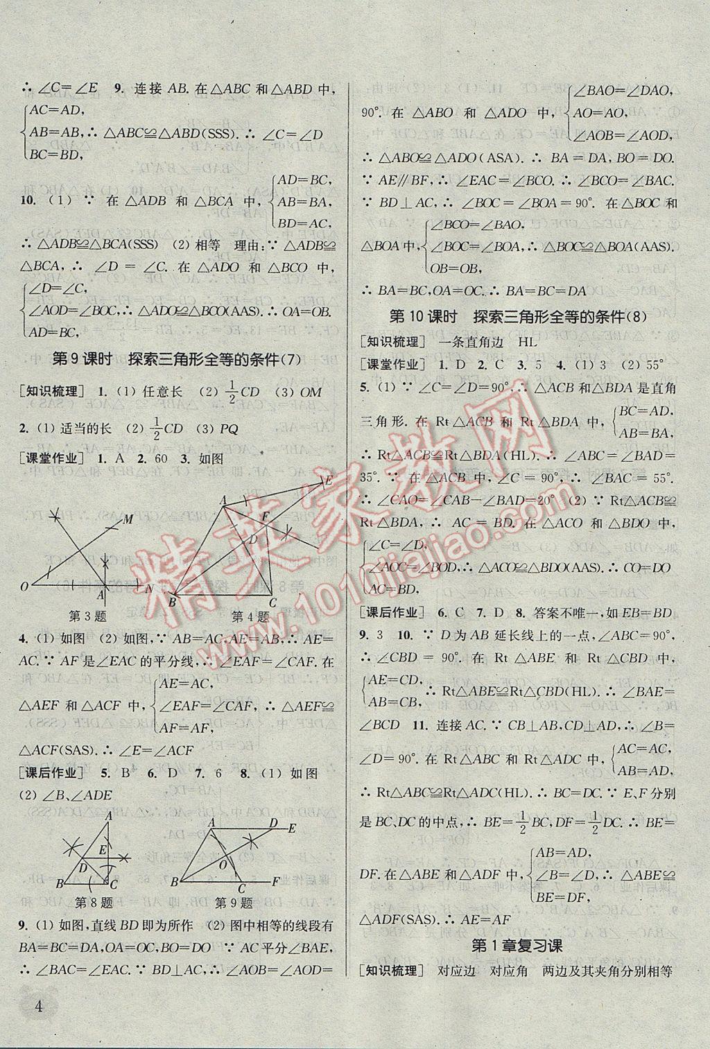 2017年通城學(xué)典課時(shí)作業(yè)本八年級(jí)數(shù)學(xué)上冊江蘇版江蘇專用 參考答案第4頁