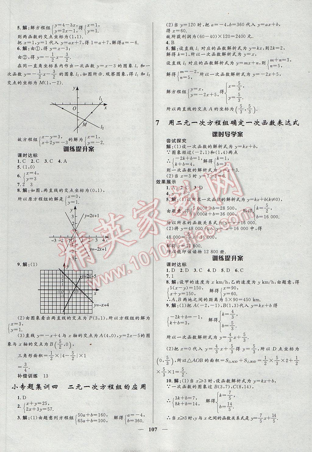 2017年奪冠百分百新導(dǎo)學(xué)課時練八年級數(shù)學(xué)上冊北師大版 參考答案第11頁