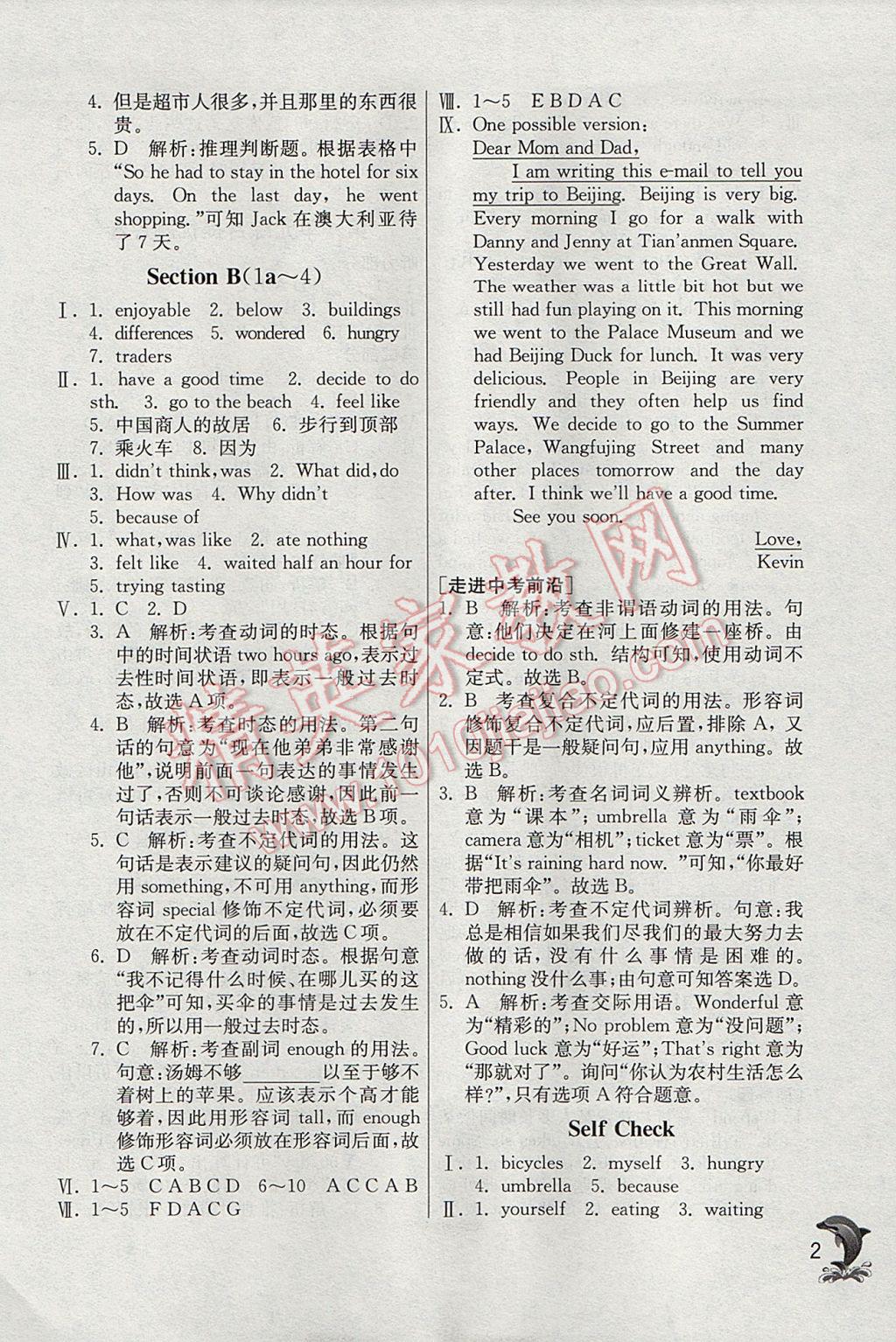 2017年實(shí)驗(yàn)班提優(yōu)訓(xùn)練八年級英語上冊人教版 參考答案第2頁