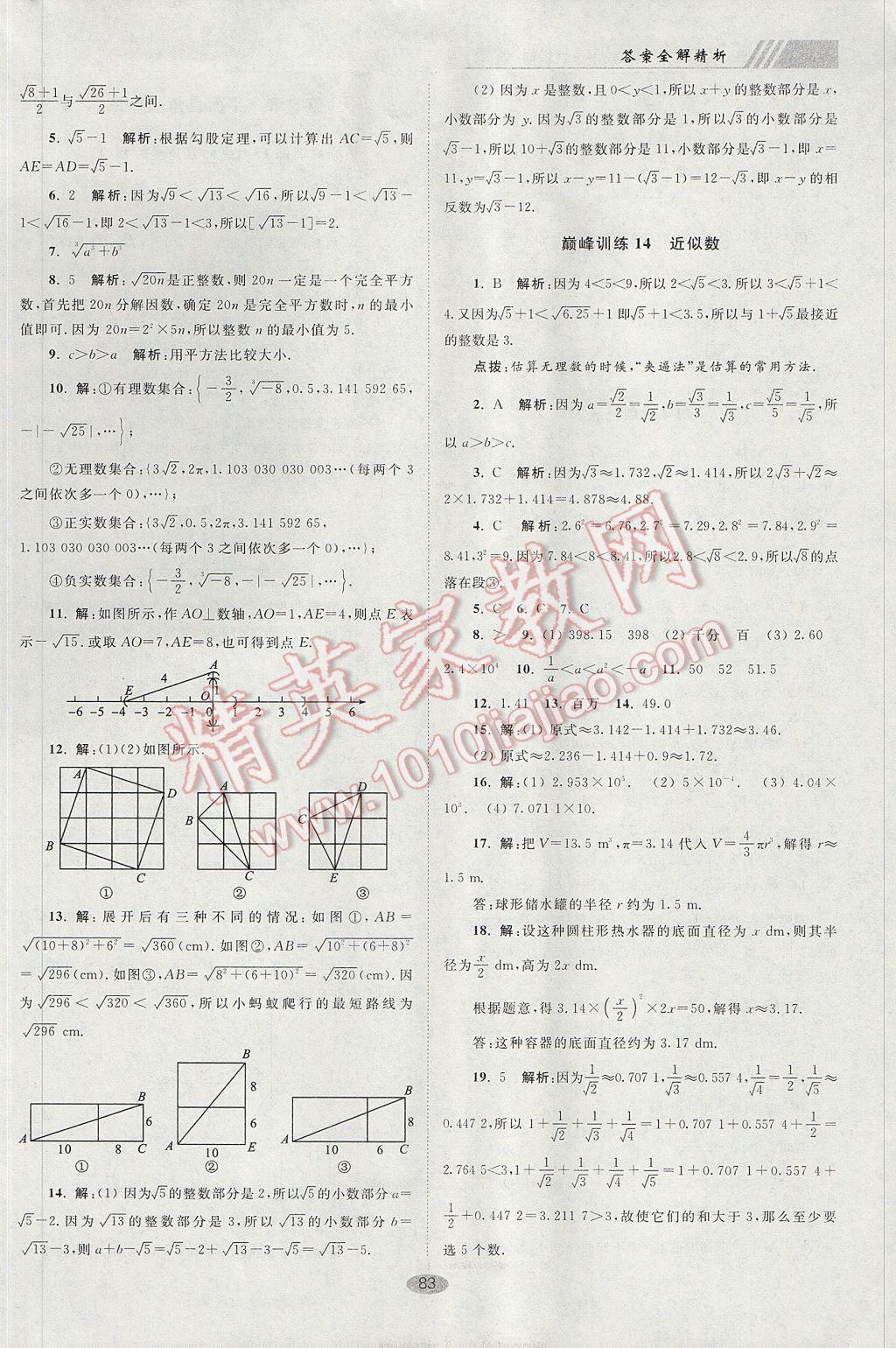 2017年初中数学小题狂做八年级上册苏科版巅峰版 参考答案第15页