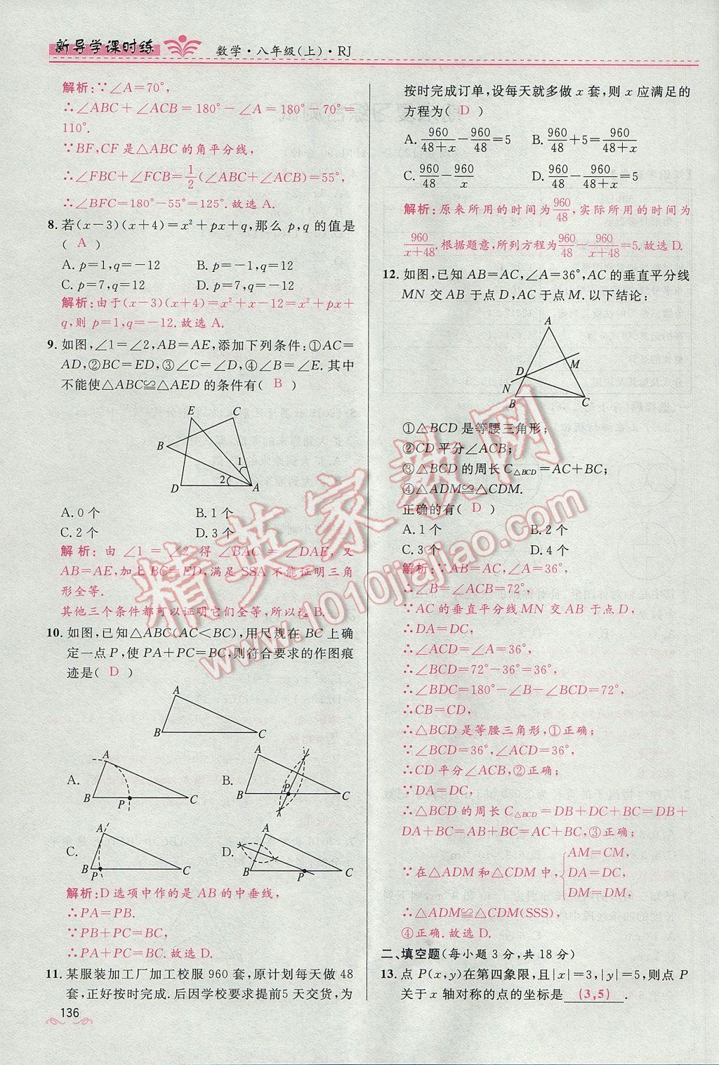 2017年奪冠百分百新導(dǎo)學(xué)課時練八年級數(shù)學(xué)上冊人教版 第十五章 分式第139頁