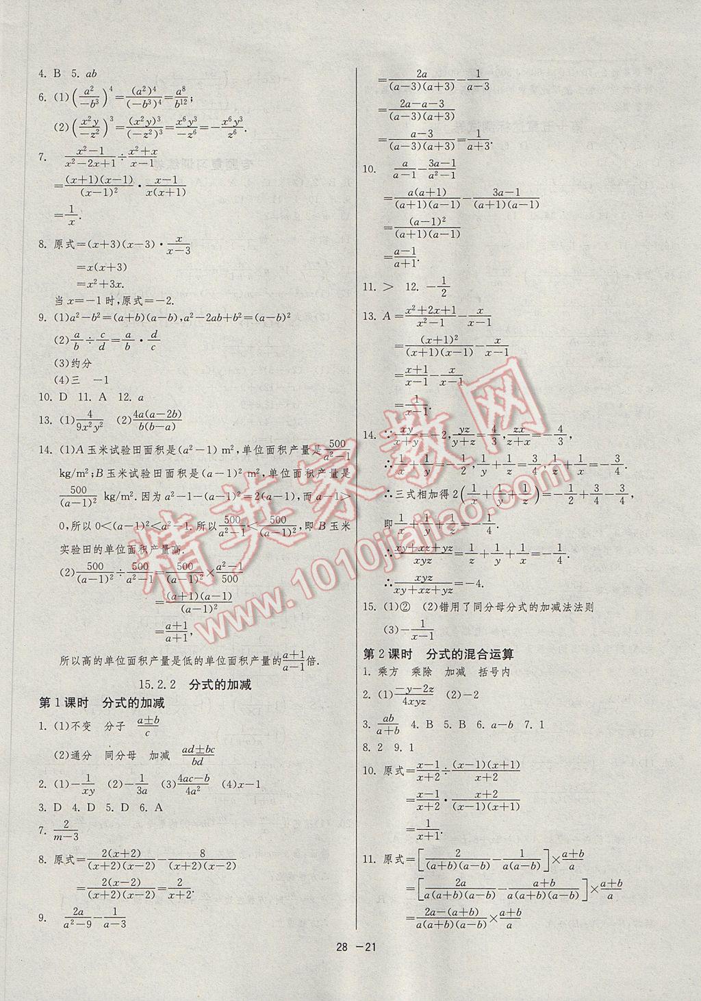 2017年1課3練單元達(dá)標(biāo)測(cè)試八年級(jí)數(shù)學(xué)上冊(cè)人教版 參考答案第21頁(yè)