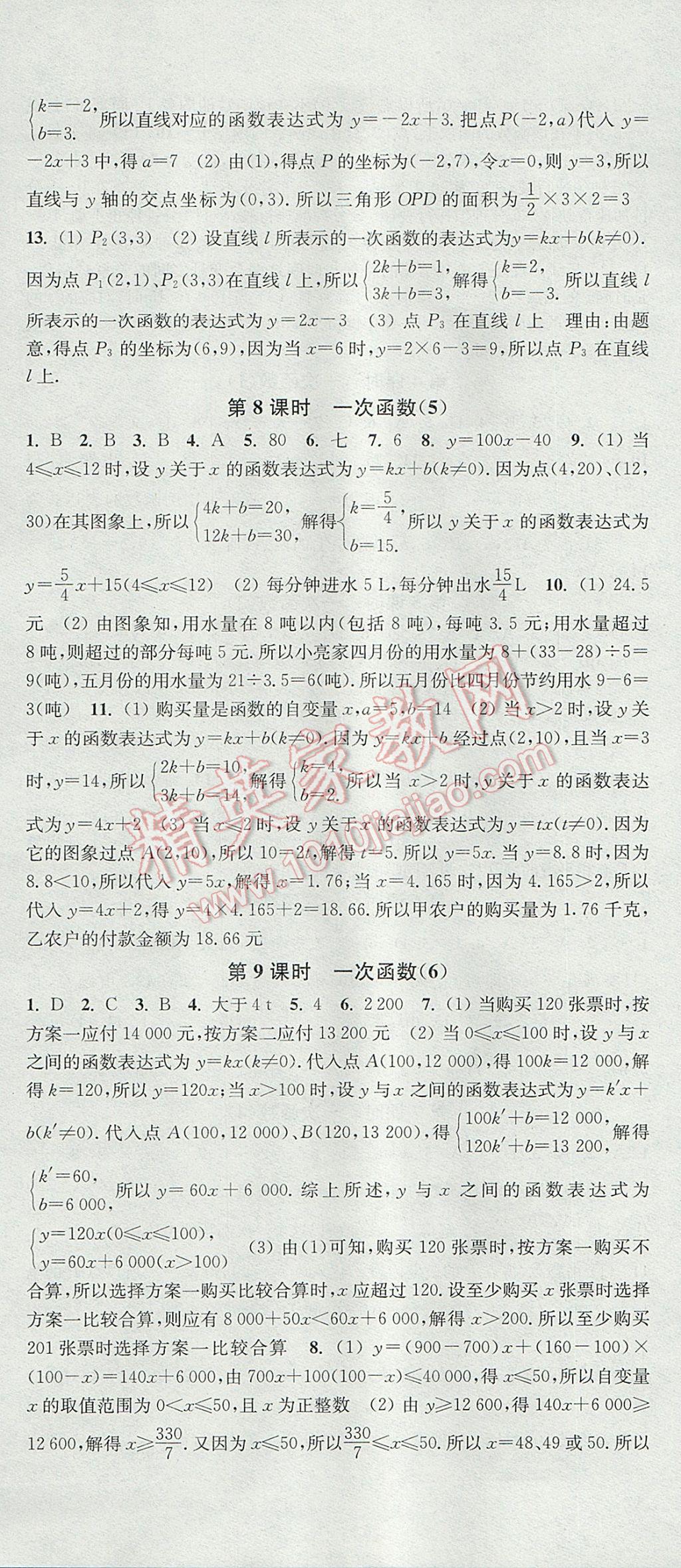 2017年通城學(xué)典活頁檢測八年級(jí)數(shù)學(xué)上冊(cè)滬科版 參考答案第4頁