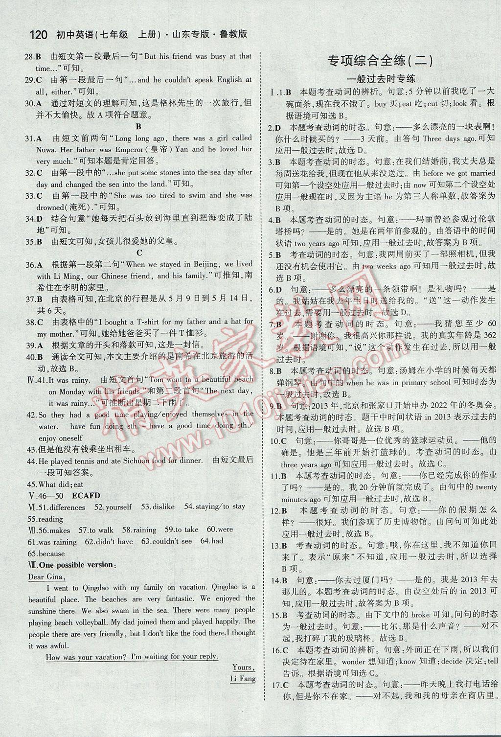 2017年5年中考3年模擬初中英語(yǔ)七年級(jí)上冊(cè)魯教版山東專版 參考答案第20頁(yè)