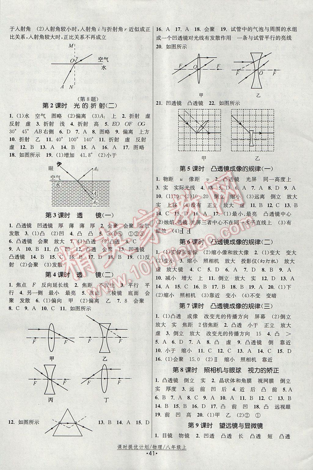 2017年课时提优计划作业本八年级物理上册苏科版 参考答案第5页