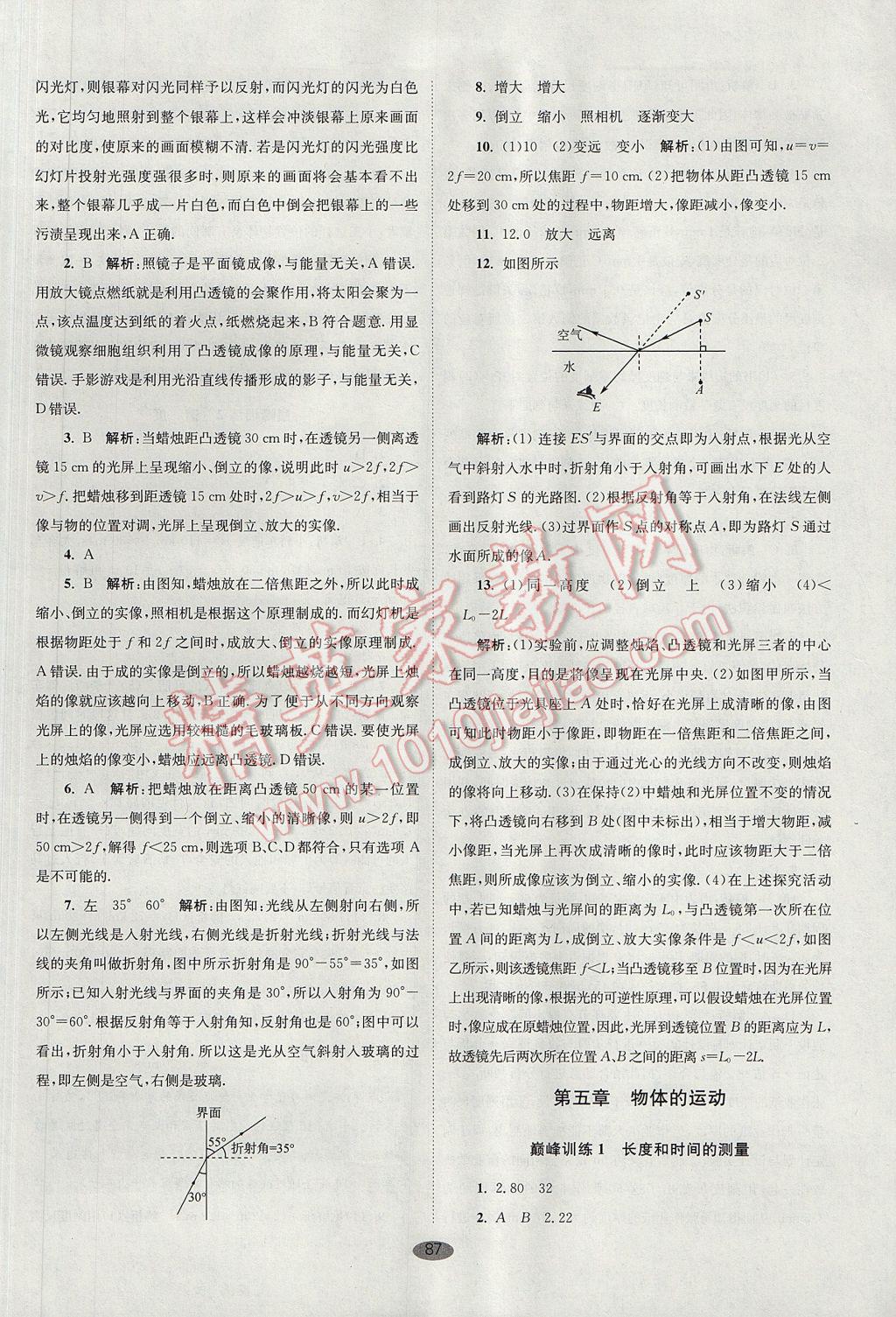 2017年初中物理小題狂做八年級(jí)上冊(cè)蘇科版巔峰版 參考答案第19頁