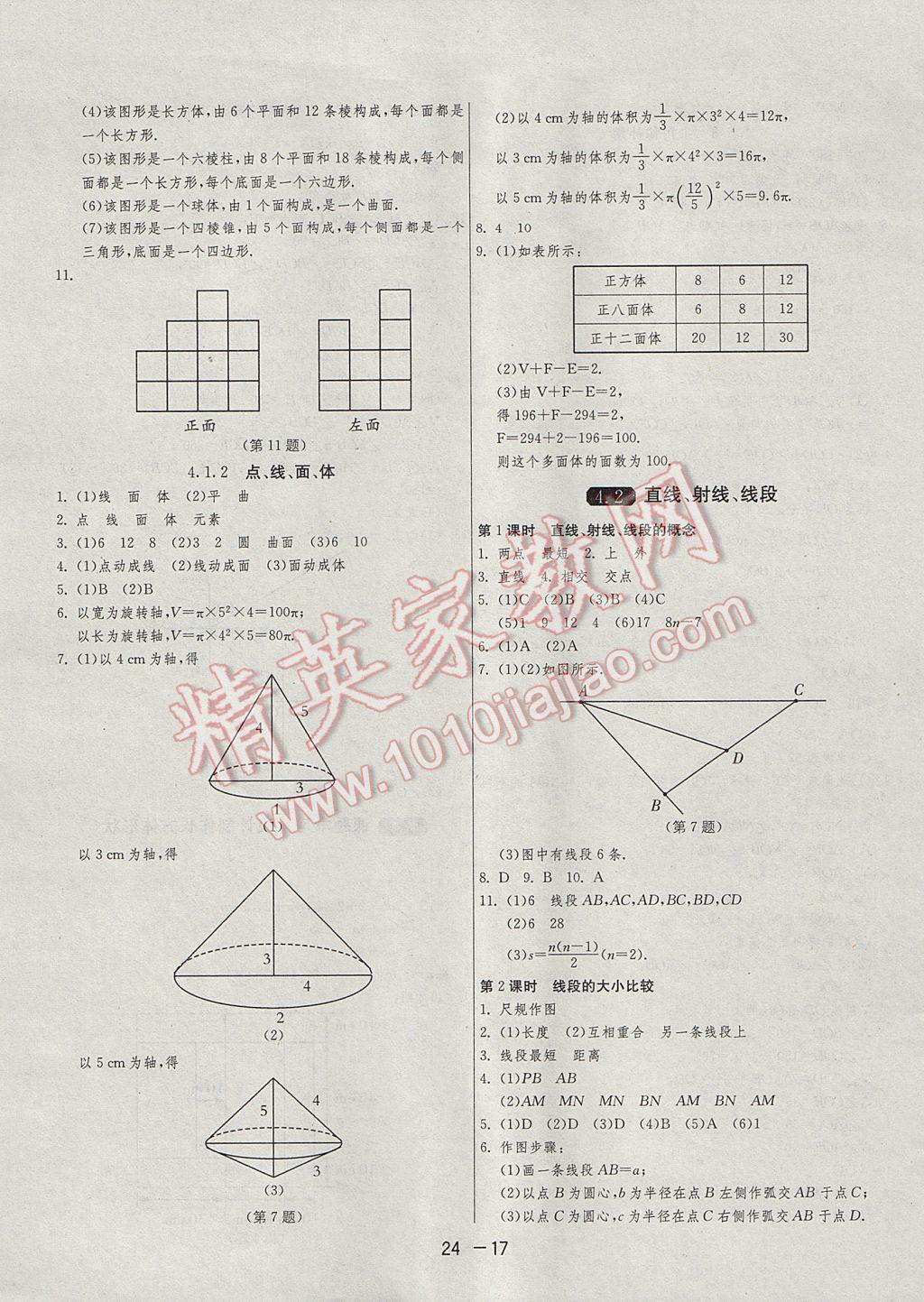 2017年1课3练单元达标测试七年级数学上册人教版 参考答案第17页