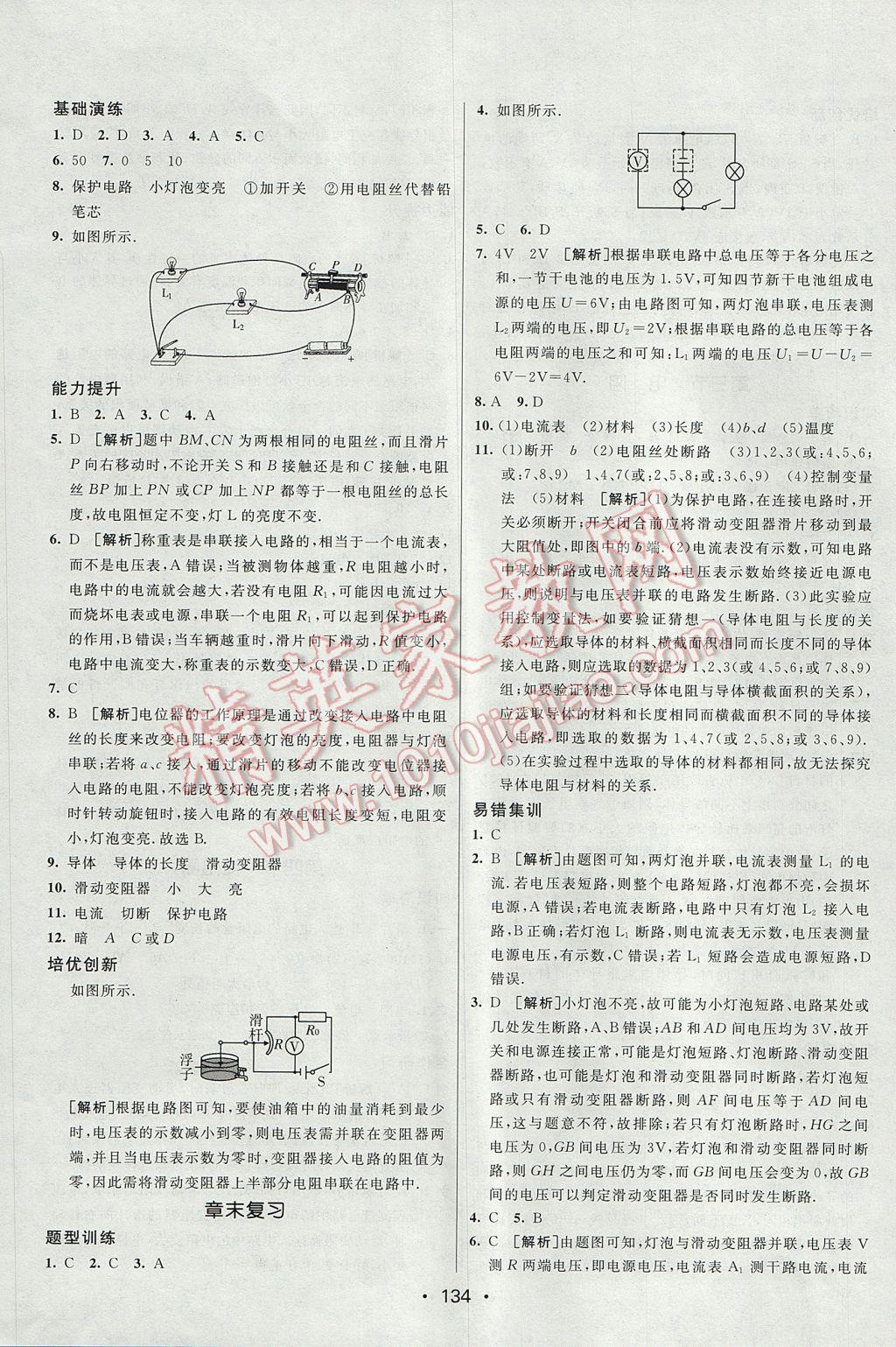 2017年同行學(xué)案學(xué)練測九年級物理上冊魯科版 參考答案第8頁