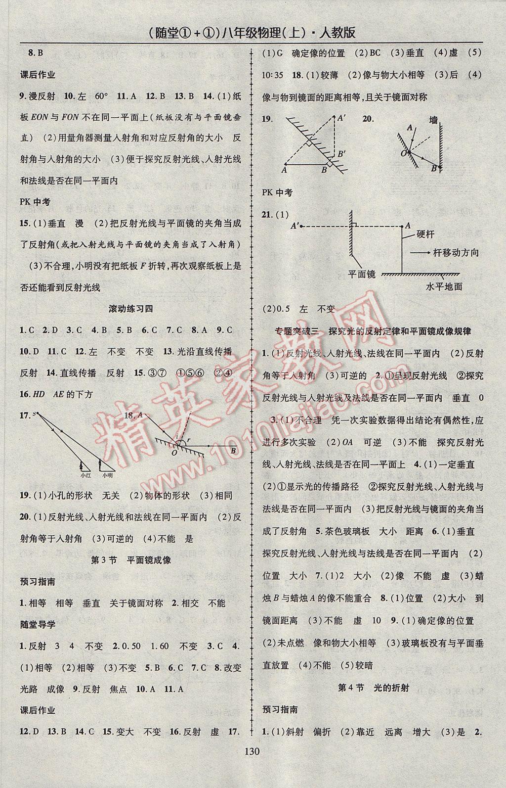 2017年隨堂1加1導(dǎo)練八年級物理上冊人教版 參考答案第6頁