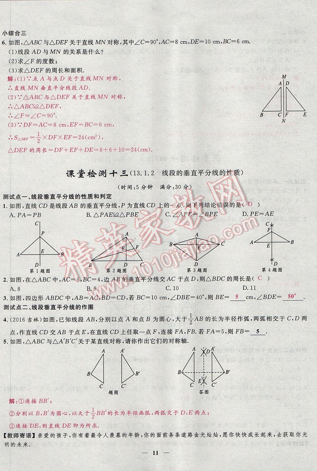 2017年夺冠百分百新导学课时练八年级数学上册人教版 堂堂清课堂检测第11页