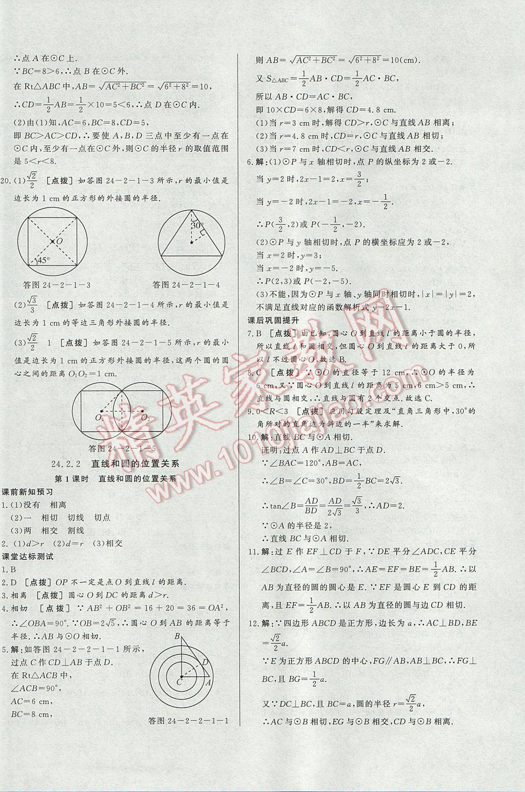 2017年A加优化作业本九年级数学上册人教版 参考答案第24页