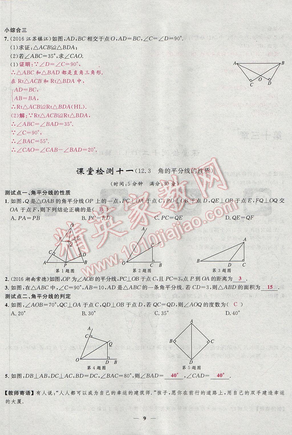 2017年夺冠百分百新导学课时练八年级数学上册人教版 堂堂清课堂检测第9页