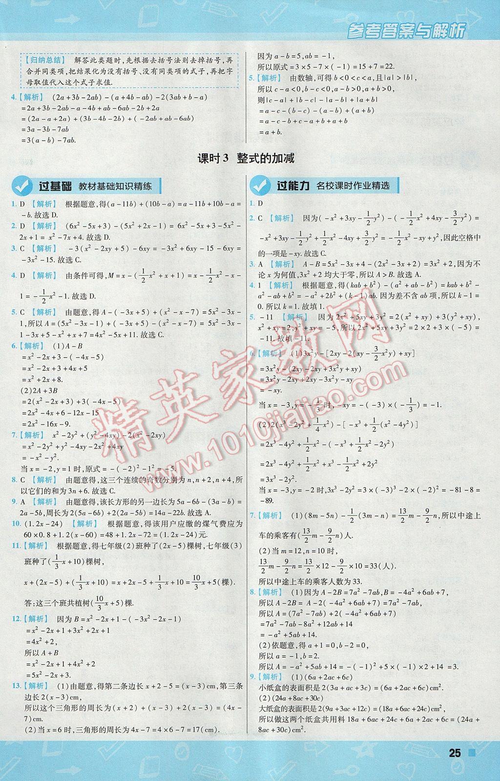 2017年一遍過初中數(shù)學七年級上冊華師大版 參考答案第25頁