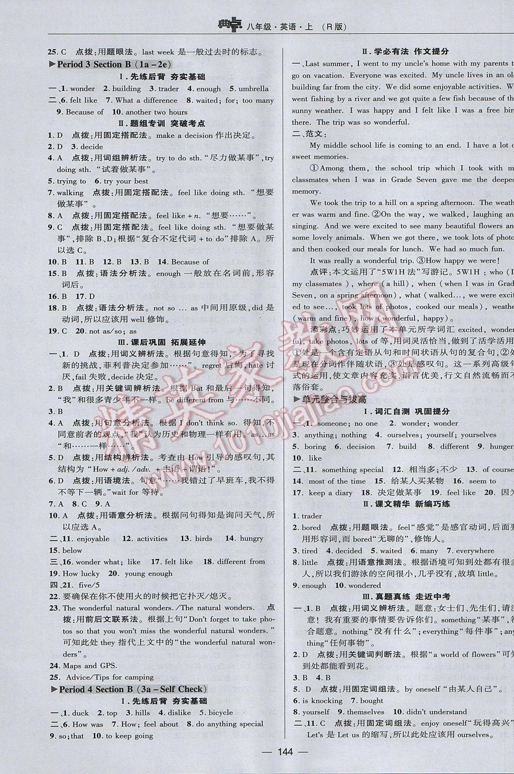 2017年綜合應用創(chuàng)新題典中點八年級英語上冊人教版 參考答案第14頁