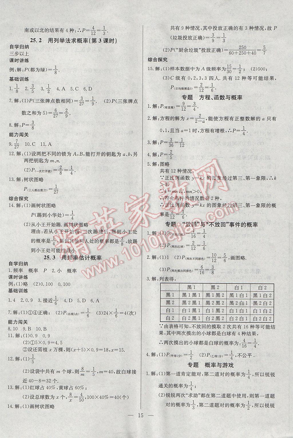 2017年乐学课堂课时学讲练九年级数学上册 参考答案第15页