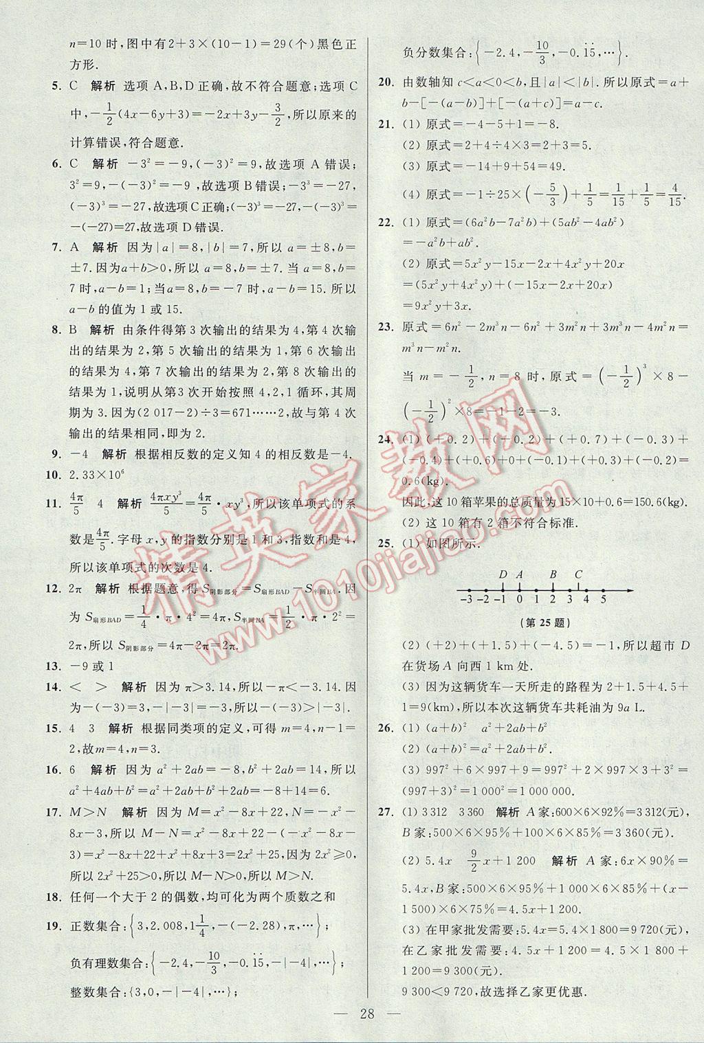 2017年初中数学小题狂做七年级上册苏科版课时版 参考答案第28页